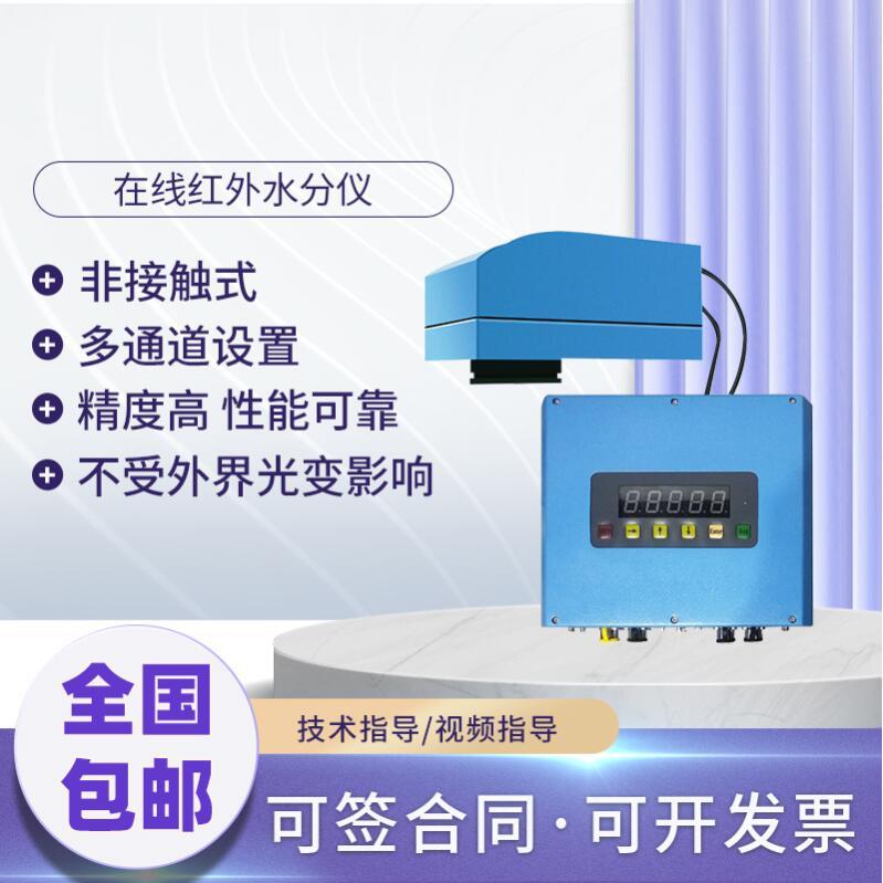 紅外在線水分儀